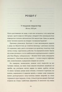 Чорні янголиці. Маловідома історія про медсестер, які допомогли вилікувати туберкульоз — Марія Сміліос #17