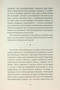 Чорні янголиці. Маловідома історія про медсестер, які допомогли вилікувати туберкульоз — Марія Сміліос #19