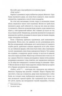 Дитина, яка малювала тіні — Оріана Рамунно #5