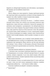 Дитина, яка малювала тіні — Оріана Рамунно #7