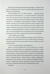 Дівчата літа — Кеті Бішоп #11
