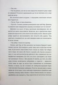 Дівчата літа — Кеті Бішоп #12