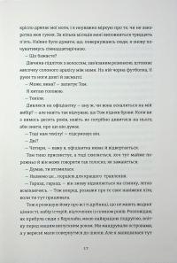Дівчата літа — Кеті Бішоп #13