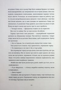 Дівчата літа — Кеті Бішоп #14