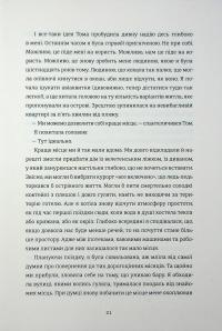 Дівчата літа — Кеті Бішоп #17