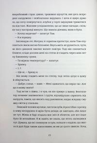 Дівчата літа — Кеті Бішоп #18