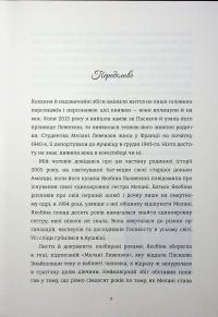 Єврейка в Парижі — Мелані Левензон #3