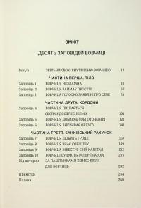 Бізнес-біблія для вовчиць. 10 заповідей, щоб звільнитися від прокляття хорошої дівчинки й узяти під контроль власне тіло, свої кордони та банківський рахунок — Ліза Кармен Ванг #3