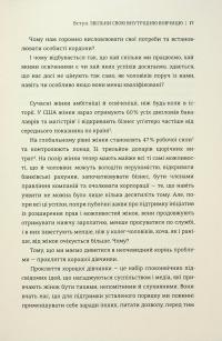 Бізнес-біблія для вовчиць. 10 заповідей, щоб звільнитися від прокляття хорошої дівчинки й узяти під контроль власне тіло, свої кордони та банківський рахунок — Ліза Кармен Ванг #8