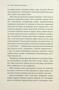 Бізнес-біблія для вовчиць. 10 заповідей, щоб звільнитися від прокляття хорошої дівчинки й узяти під контроль власне тіло, свої кордони та банківський рахунок — Ліза Кармен Ванг #9