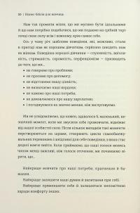 Бізнес-біблія для вовчиць. 10 заповідей, щоб звільнитися від прокляття хорошої дівчинки й узяти під контроль власне тіло, свої кордони та банківський рахунок — Ліза Кармен Ванг #11