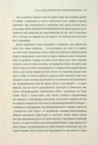 Бізнес-біблія для вовчиць. 10 заповідей, щоб звільнитися від прокляття хорошої дівчинки й узяти під контроль власне тіло, свої кордони та банківський рахунок — Ліза Кармен Ванг #12