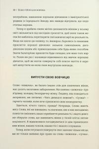 Бізнес-біблія для вовчиць. 10 заповідей, щоб звільнитися від прокляття хорошої дівчинки й узяти під контроль власне тіло, свої кордони та банківський рахунок — Ліза Кармен Ванг #13