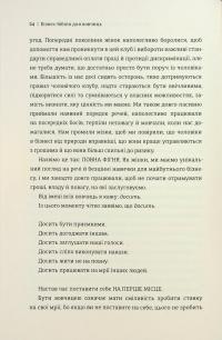 Бізнес-біблія для вовчиць. 10 заповідей, щоб звільнитися від прокляття хорошої дівчинки й узяти під контроль власне тіло, свої кордони та банківський рахунок — Ліза Кармен Ванг #15