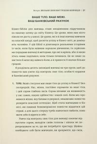 Бізнес-біблія для вовчиць. 10 заповідей, щоб звільнитися від прокляття хорошої дівчинки й узяти під контроль власне тіло, свої кордони та банківський рахунок — Ліза Кармен Ванг #18