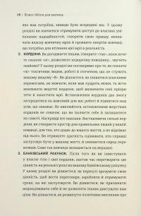Бізнес-біблія для вовчиць. 10 заповідей, щоб звільнитися від прокляття хорошої дівчинки й узяти під контроль власне тіло, свої кордони та банківський рахунок — Ліза Кармен Ванг #19
