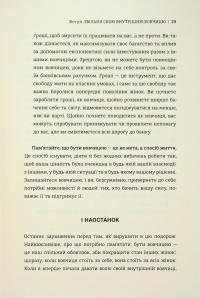 Бізнес-біблія для вовчиць. 10 заповідей, щоб звільнитися від прокляття хорошої дівчинки й узяти під контроль власне тіло, свої кордони та банківський рахунок — Ліза Кармен Ванг #20