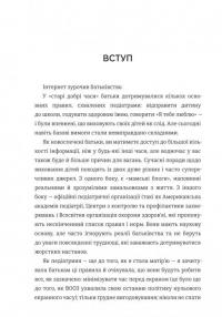 Виховуй як педіатр: лише факти і жодного страху — Ребекка Даймонд #6
