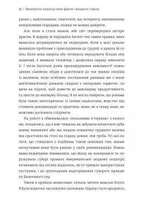 Виховуй як педіатр: лише факти і жодного страху — Ребекка Даймонд #7