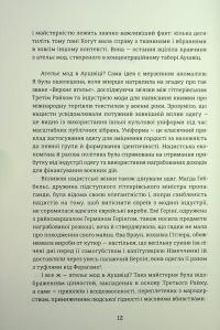 Кравчині Аушвіцу — Люсі Адлінгтон #9