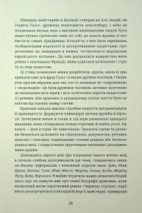 Кравчині Аушвіцу — Люсі Адлінгтон #10