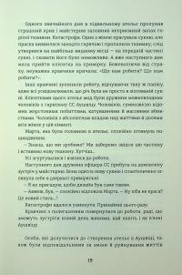 Кравчині Аушвіцу — Люсі Адлінгтон #15