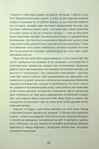 Кравчині Аушвіцу — Люсі Адлінгтон #19