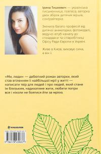 Ми, люди — Ірина Тишкевич #2