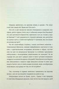 Ми, люди — Ірина Тишкевич #7