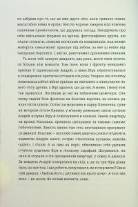 Ми, люди — Ірина Тишкевич #11