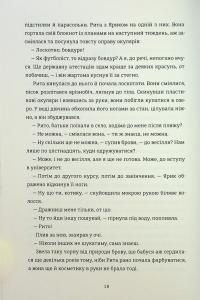 Ми, люди — Ірина Тишкевич #17