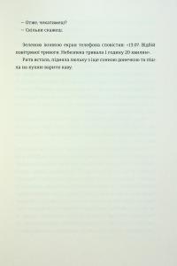 Ми, люди — Ірина Тишкевич #18
