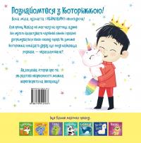 Которіжка — Матільда Роуз #2