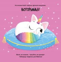 Которіжка — Матільда Роуз #5
