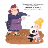 Пандарина — Матільда Роуз #4