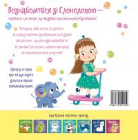 Слонолопа — Матільда Роуз #2