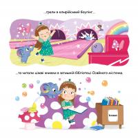 Слонолопа — Матільда Роуз #6