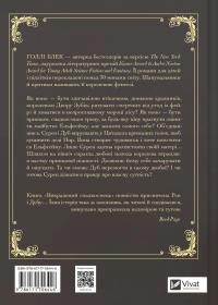 Викрадений спадкоємець — Голлі Блек #2