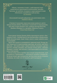 Неймовірні історії Баскервіль Голлу — Алі Стендіш #2