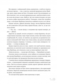 Неймовірні історії Баскервіль Голлу — Алі Стендіш #4