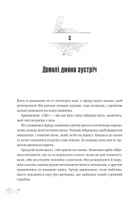 Неймовірні історії Баскервіль Голлу — Алі Стендіш #7