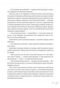 Неймовірні історії Баскервіль Голлу — Алі Стендіш #8