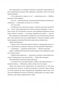 Неймовірні історії Баскервіль Голлу — Алі Стендіш #9