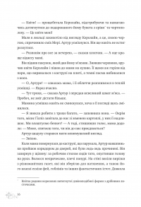 Неймовірні історії Баскервіль Голлу — Алі Стендіш #11