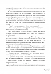 Неймовірні історії Баскервіль Голлу — Алі Стендіш #12