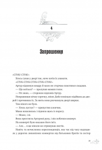 Неймовірні історії Баскервіль Голлу — Алі Стендіш #14