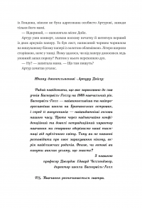 Неймовірні історії Баскервіль Голлу — Алі Стендіш #15