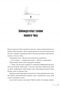 Неймовірні історії Баскервіль Голлу — Алі Стендіш #16