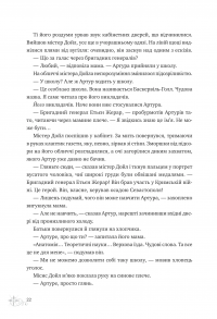 Неймовірні історії Баскервіль Голлу — Алі Стендіш #17