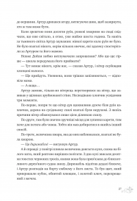 Неймовірні історії Баскервіль Голлу — Алі Стендіш #22